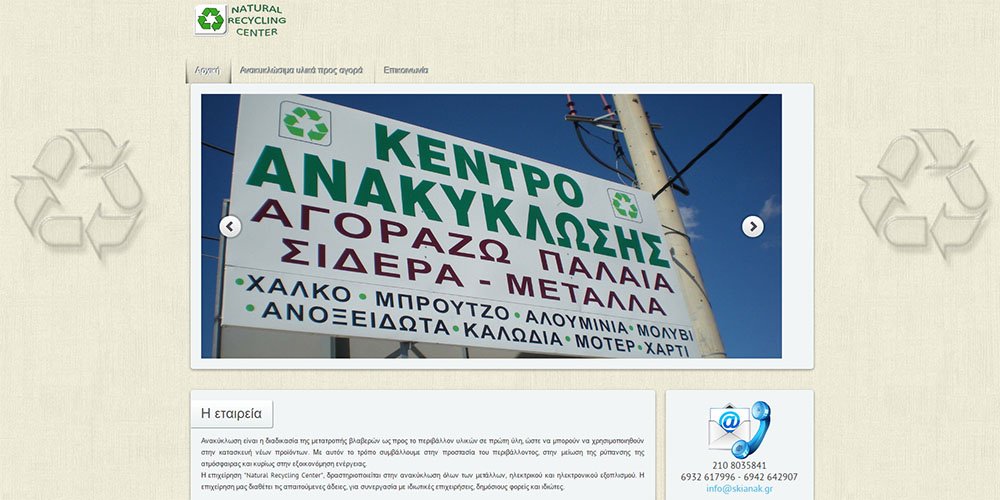 NATURAL RECYCLING CENTER - Ανακύκλωση μετάλλων