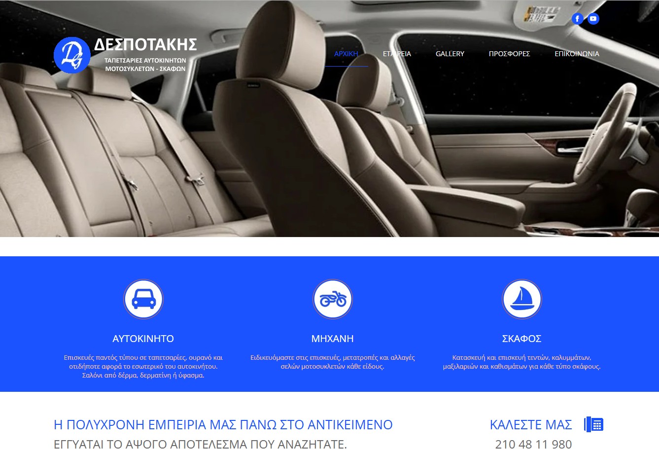 ΔΕΣΠΟΤΑΚΗΣ 