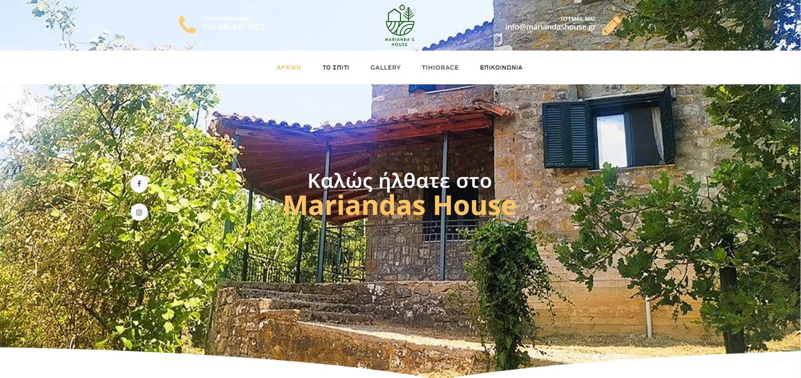 Mariandas House - Ενοικιαζόμενη Κατοικία